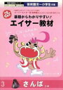 【中古】 エイサー教材 さんば/エイサー団真南風