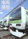 【中古】 車両基地/(鉄道)