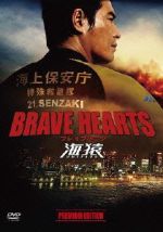 【中古】 BRAVE　HEARTS　海猿　プレミアム・エディション／伊藤英明,加藤あい,佐藤隆太,羽住英一郎（監督）,佐藤秀峰（原作）,佐藤直紀（音楽）