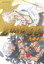 【中古】 ZONE−00(10) あすかCDX/九条キヨ(著者)