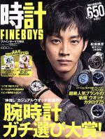 【中古】 FINEBOYS＋plus　時計(VOL．03) HINODE　MOOK04／日之出出版