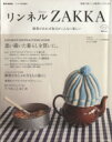 【中古】 リンネルZAKKA e‐MOOK/実用書