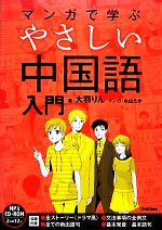 大羽りん【著】，永山たか【漫画】販売会社/発売会社：学研教育出版/学研マーケティング発売年月日：2012/11/15JAN：9784053035264／／付属品〜CD−ROM付