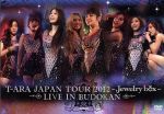 【中古】 T－ARA　JAPAN　TOUR　2012～Jew