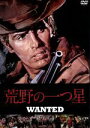 【中古】 荒野の一つ星/ジュリアーノ・ジェンマ,テレサ・ヒンペラ,ヘルマン・コボス