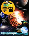 【中古】 宇宙 講談社の動く図鑑MOVE／講談社【編】，渡部潤一【監修】