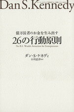 楽天市場】億万長者のお金を生み出す26の行動原則の通販