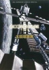 【中古】 MOONLIGHT　MILE（新装版）(2) ビッグC／太田垣康男(著者)