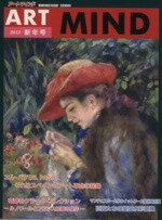 【中古】 アートマインド(NO．170（2013新年号）) ／芸術・芸能・エンタメ・アート(その他) 【中古】afb