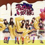Idol Name: Ta Line - 【中古】 チョコの奴隷（C）（DVD付）／SKE48