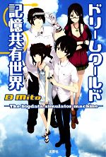 D　Mito【著】販売会社/発売会社：文芸社発売年月日：2012/12/01JAN：9784286131153