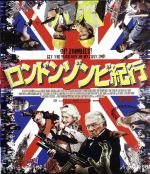 【中古】 ロンドンゾンビ紀行（Blu－ray　Disc）／アラン・フォード,ハリー・トレッダウェイ,ミシェル・ライアン,マティアス・ハーネー（監督）