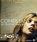 【中古】 コンプライアンス　服従の心理（Blu－ray　Disc）／アン・ダウド,ドリーマ・ウォーカー,パット・ヒーリー,クレイグ・ゾベル（監督、脚本、製作）