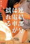 【中古】 連結部分は電車が揺れる 妻の顔にもどれない/小松みゆき,内田春菊(出演、監督、原作、脚本),河相我聞,佐東賢一(音楽) 2,178円
