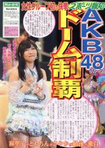 AKB48(著者)販売会社/発売会社：報知新聞社発売年月日：2015/12/15JAN：4580303216699