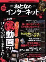 【中古】 iP！スペシャル　おとなのインターネット(2017) 100％ムックシリーズ／晋遊舎