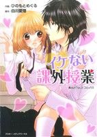 白川愛理(著者),ひのもとめぐる(著者)販売会社/発売会社：アスキー・メディアワークス/角川グループパブリッシング発売年月日：2012/11/24JAN：9784048910699