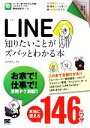 【中古】 LINE 知りたいことがズバッとわかる本 ポケット百科/リブロワークス【著】