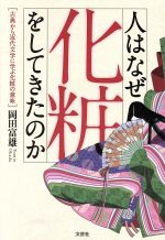 岡田富雄(著者)販売会社/発売会社：文芸社発売年月日：2012/12/01JAN：9784286129440