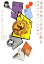 【中古】 元素をめぐる美と驚き 周期表に秘められた物語/ヒューオールダシー=ウィリアムズ【著】,安部恵子,鍛原多惠子,田淵健太,松井信彦【訳】