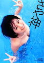 【中古】 山本彩ファースト写真集 さや神 /渡辺達生【撮影】 【中古】afb - ブックオフオンライン楽天市場店