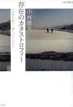 小林康夫(著者)販売会社/発売会社：未来社発売年月日：2012/11/01JAN：9784624011895