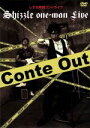 【中古】 しずる単独コントライブ Conte Out/しずる