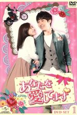 キム・ヒョンジュン（SS501／マンネ）,キム・ユンソ,イ・スンジェ,カン・プル（原作）販売会社/発売会社：ジェネオン・ユニバーサル・エンターテイメント(ジェネオン・ユニバーサル・エンターテイメント)発売年月日：2013/02/06JAN：4988102124670住民センターで公益勤務に従事しているミンチェ。ある日、電車の中で酔っ払ったユンソと最悪の出会いを果たす。しかし、彼女に出会ったことで、人との交流を嫌うミンチェの心に変化が訪れはじめ…！？一方、妻に病気で先立たれ、孤独な老後を送っていたヨナの祖父・マンソクは、牛乳配達の途中、道ばたで廃品回収をしていたイップンと出会い心を通わせてゆくが…。