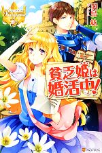 羽鳥紘【著】販売会社/発売会社：アルファポリス/星雲社発売年月日：2012/11/26JAN：9784434173714