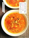 【中古】 カノウユミコの野菜だけでおいしいスープ/カノウユミコ【著】