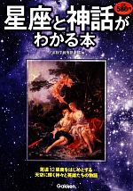 楽天市場】学研 星座と神話の通販 楽天市場】学研 星座と神話の通販