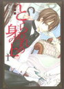 【中古】 とらわれの身の上(愛蔵版)(1) 花とゆめCSP/樋野まつり(著者)