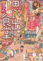 思い出食堂 no. 8