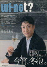 【中古】 Wi−not?(Vol.3) メディアボーイMOOK/実用書