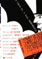 横尾忠則(著者),南嶌宏(著者)販売会社/発売会社：DNP文化振興財団/DNPアートコミュニケーションズ発売年月日：2012/11/07JAN：9784887523692