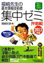 福嶋宏訓【著】販売会社/発売会社：日本経済新聞出版社発売年月日：2012/11/26JAN：9784532407636