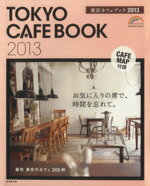【中古】 東京カフェブック(2013) SEIB