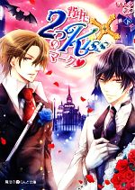 š 2ĤKissޡ() ˡiʸˡ⤷