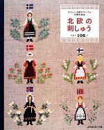 日本ヴォーグ社(その他)販売会社/発売会社：日本ヴォーグ社発売年月日：2012/11/28JAN：9784529051507