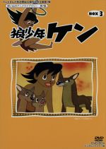 【中古】 想い出のアニメライブラリー　第7集　狼少年ケン　DVD－BOX　Part3　デジタルリマスター版／月岡貞夫（原作、演出）,西本雄司（ケン）,水垣洋子（ポッポ）,青木勇嗣（チッチ）,小林亜星（音楽）