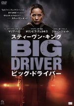 【中古】 スティーヴン・キング　ビッグ・ドライバー／マリア・ベロ,オリンピア・デュカキス,ジョーン・ジェット,ミカエル・サロモン（監督）,スティーヴン・キング（原作）,ジェフ・ビール（音楽）