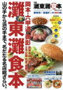 【中古】 ぴあ　灘東灘食本 ぴあMOOK関西／ぴあ