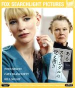 【中古】 あるスキャンダルの覚え書き（Blu－ray　Disc）／ジュディ・デンチ,ケイト・ブランシェット,アンドリュー・シンプソン,リチャード・エアー（監督）,レッドモンド・モリス（製作総指揮）,ゾーイ・ヘラー（原作）