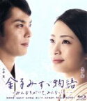 【中古】 金子みすゞ物語－みんなちがって、みんないい－（Blu－ray　Disc）／上戸彩,今井翼,松村雄基,城之内ミサ（音楽）