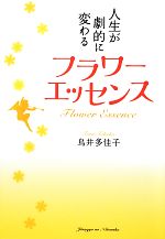 【中古】 運に愛されるトライ美人 新しいことを始めてラッキーになる51の秘密／中谷彰宏(著者)