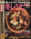 【中古】 冬レシピ(2013)/オレンジページ