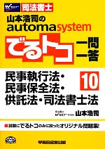 山本浩司(著者)販売会社/発売会社：早稲田経営出版発売年月日：2012/11/24JAN：9784847135255