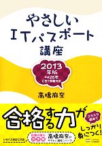 高橋麻奈【著】販売会社/発売会社：ソフトバンククリエイティブ発売年月日：2012/12/01JAN：9784797372175