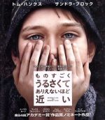 【中古】 ものすごくうるさくて、ありえないほど近い（Blu－ray　Disc）／トム・ハンクス,サンドラ・ブロック,トーマス・ホーン,スティーヴン・ダルドリー（監督）