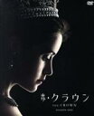 【中古】 ソフトシェル ザ・クラウン シーズン1 BOX/クレア・フォイ,マット・スミス,ヴァネッサ・カービー